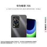 华为畅享 70S 8GB+128GB 曜金黑 6.75英寸AOD护眼大屏 鸿蒙智能手机