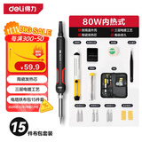 得力（deli）专业级电烙铁80W内热式恒温家用大功率焊锡焊枪电焊笔15件布包套