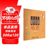 孩子们的哈农(修订版)?儿童钢琴初级教材 钢琴基础教程入门书  