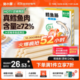 窝小芽深海鳕鱼肠原味 儿童宝宝零食0添加防腐剂 享婴幼儿食谱240g/24根