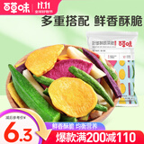 百草味 混合蔬菜脆 地瓜脆片红薯干 蒸番薯地瓜干健康办公小零食 MJ 7样装60g