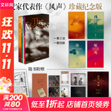 麦家作品 风声 音乐剧版全套4册 函盒珍藏纪念版