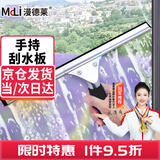 漫德莱 玻璃刮水器 擦玻璃神器 35cm宽手持不锈钢刮水板   