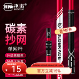 本诺碳素抄网超轻超硬抄网竿套装大物可伸缩杆钓鱼捞鱼网兜抄网头全套 【高碳款】（无网头）强劲承重 1.1m