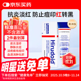 喜辽妥（Hirudoid）美洲版多磺酸粘多糖乳膏标准14g 喜疗妥祛疤膏祛疤痕祛痘印静脉炎皮炎湿疹止痒消肿淤青膏