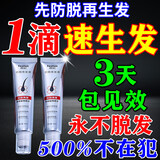 茜妃生发液激活毛囊防脱生发增发密发长发剂中药洗发水育发浓密增长液 特效：买2送1【500%包生发】 生姜养发固发严重男女士专用米诺