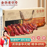 滕香阁老字号正宗金华火腿整腿切片礼盒过年货礼品腊味特产春节送礼 3斤