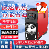 YSKdee柴暖驻车加热器12/24V通用一体机货车燃油柴油取暖器家用暖风空调