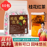 江萃桂花红茶50包武夷红茶桂花茶包袋泡茶办公室酒店下午茶叶冬季冲饮