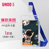 优和（UHOO）双面透明竖式证件卡套 公交卡套保护套儿童胸牌工作牌卡套校园卡【摘星宇航员】卡套+挂绳 6178-1