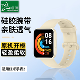 臣颂（CHENSONG）适用红米手表2表带Redmi Watch2表带小米手表表带红米2代腕带NFC硅胶腕带通用watch2白