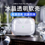 施奈登 适用Airpodspro3/2/1代保护套挂绳苹果airpods4/1/2壳耳机airpods3代 AirPods Pro三代*保护套【透明壳】送挂绳
