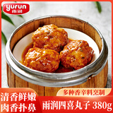 雨润宫廷八大碗四喜丸子 380g 方便快手 预制菜 红烧狮子头 家宴必备