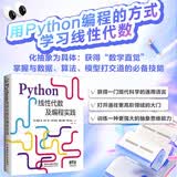 Python线性代数及编程实践 用Python编程的方式可视化学习线性代数 Python线性代数人工智能数学