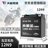 天能电池天能免维护摩托车电瓶12v9a通用大排量跨骑车踏板车电池12N9