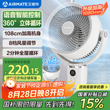 艾美特（AIRMATE）【360°循环】空气循环扇电风扇家用大风量电扇台式落地扇小风扇语音智能轻音换气风扇 FA18-SRD161