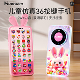 皇恩36键双语儿童手机玩具婴幼儿仿真电话可啃咬早教宝宝0-3岁充电版