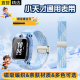 十闪 适用小天才手表表带儿童电话Z11/Z10/Z9/少年版/Z8A/Z7/Z6P/Z5/D3S/Q2A/磁吸金属闪扣编织 天镜蓝