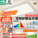 雷士（NVC）吸顶灯客厅灯语音智能现代轻奢新中式卧室灯led照明灯具套餐-晶宏 【全光谱快装】智控客卧2室1厅
