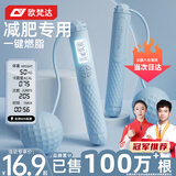 欧梵达无绳跳绳成人计数负重减肥健身燃脂专用业室内智能无线中考器材