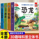 动物立体书3d立体书儿童早教认知情景翻翻书揭秘恐龙身体动物朋友0到3岁婴幼儿启蒙认知早教3d立体故事机关书适合幼儿1-2岁宝宝看的看图认物课外阅读书科普立体书动物园恐龙花园昆虫动物园 【全4册】3d科