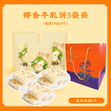 点都德广州特产伴手礼年货礼盒牛轧饼黑米糖麻薯特色点心糕点办公室零食 袋装牛轧饼袋装3件套390g