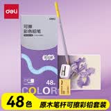 得力（deli）彩铅48色可擦彩铅套装原木铅笔带橡皮卷笔刀素描手绘作业涂色学生儿童礼物彩笔毕业