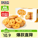好吃点 甄好曲奇饼干黄油味208g独立包装  办公室休闲零食聚会推荐