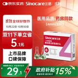 三诺（Sinocare）诺凡一次性胰岛素注射笔针头低痛感 0.23（32G）*4MM 8盒/56支