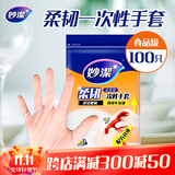 妙洁柔韧一次性手套 PE材质 100只装 27cm 食品级柔软服帖 强韧不易破