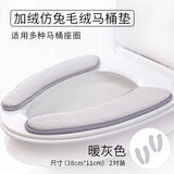 法乐居（FARLEEHOMES）马桶垫冬季家用马桶贴粘式坐垫坐便器马桶圈套子坐厕垫加厚通用 【仿兔毛绒】2对灰色