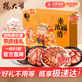 杨大爷香肠腊味四川特产肉类礼包节庆节日送礼品幸福浓情礼盒1050g