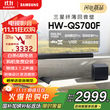 三星（SAMSUNG）HW-QS700F/XZ杜比全景声 回音壁 家庭影院 无线低音炮 蓝牙 投影仪游戏电视音响音箱 智能APP操控