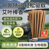 臻宛艾户外艾草蚊香棒抗基孔肯雅热家用庭院花园室外露营钓鱼艾叶棒60根
