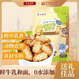 广州酒家 鲜乳动物造型饼480g 12袋独立装饼干礼盒儿童休闲零食下午茶团购
