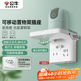 公牛（BULL）置物架插座/滑动可移动转插头/一转三无线 免打孔路由器机顶盒摄像头收纳架 适用正/斜五孔 无开关