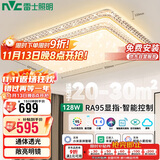 雷士照明（NVC）LED客厅灯智能调光Ra95政府补贴简约客厅灯卧室灯碧月包安装128w