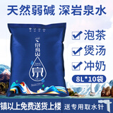 水云生泉坞山泉袋装水饮用水8L泡茶煲汤母婴适用直饮弱碱性天然矿泉水 8L*10袋