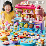 贝贝家儿童玩具雪糕店橡皮泥冰激凌机雪糕机3-6岁送男孩女孩过新年礼物
