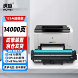 虎威CE314A成像鼓适用惠普m177fw m176n m176n CP1025nw 126a硒鼓 佳能lbp7010c 7018c crg329打印机硒鼓