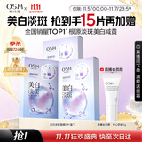 欧诗漫（OSM）珍珠晒后美白淡斑补水面膜男女通用组合15片烟酰胺保湿提亮护肤品