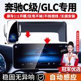 智骋适用于奔驰C级/GLC车载手机支架自动感应无线充中控屏幕导航支架