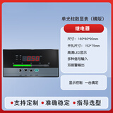 HueFlow智能光柱数显表液位二次数显控制仪水位报警显示单双光柱表485 继电器单光柱数显表（横版）