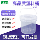 水杉（2个装）5L透明色加厚塑料桶带提手食品级pp材质冰粉龙虾海蜇桶打包桶果酱桶奶茶桶小水桶带盖