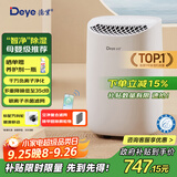 德业（Deye）除湿机/抽湿机 除湿量12升/天 家用轻音地下室干衣机除湿器 母婴养宠 银离子抗菌DYD-B12A3