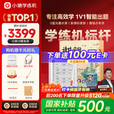 小猿学练机S2诗词大会联名【补贴500】以学促练精准学练AI学习机学练机20亿题库0蓝光墨水屏10.3''64G