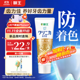 狮王（Lion）齿力佳进口酵素美白牙膏冰姜柠檬130g亮白护龈抑菌