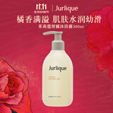 茱莉蔻（Jurlique）柑橘沐浴露300ml滋润保湿深层清洁澳洲进口生日礼物女生