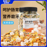 比克熊 仓鼠冻干粮全价鼠粮金丝熊粮主粮食物侏儒花枝饲料面包虫干500g