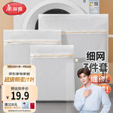 美丽雅洗衣袋滚筒波轮洗衣机专用大号网兜防变形羽绒服羊毛衫细网袋3件